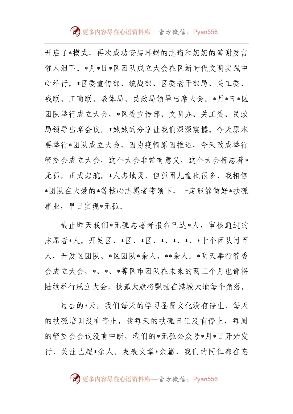 在志愿者服务团队管委会成立大会上的讲话.docx_第2页