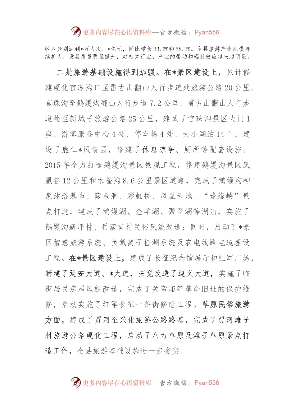 在全县旅游发展大会上的讲话（含工作打算）.docx_第2页