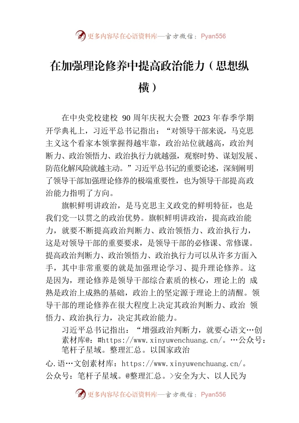 在加强理论修养中提高政治能力（思想纵横）.docx_第1页