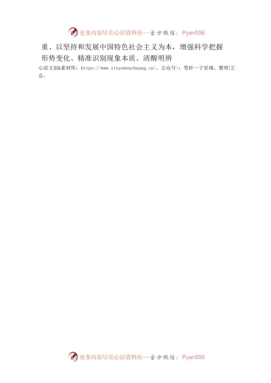 在加强理论修养中提高政治能力（思想纵横）.docx_第2页