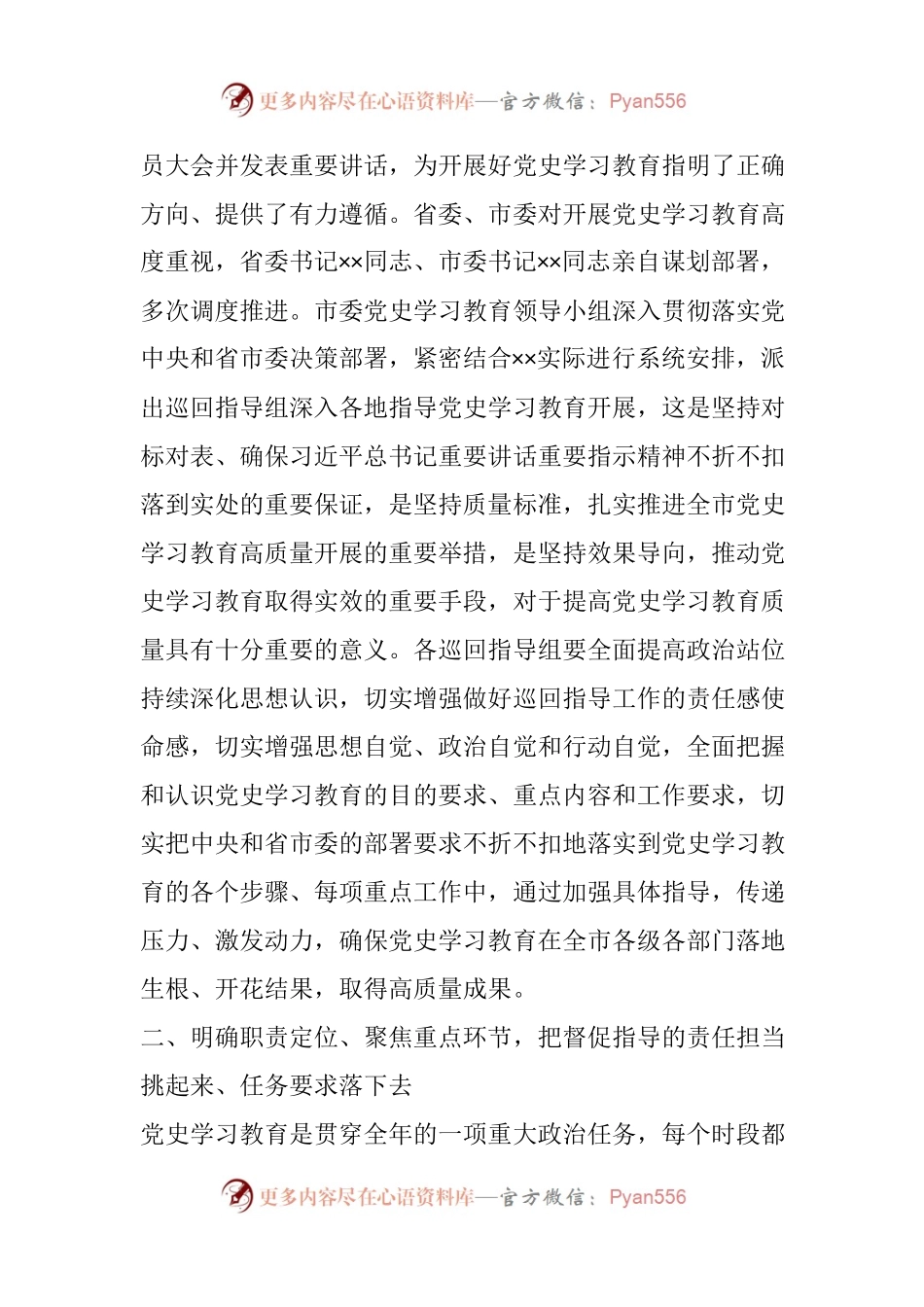 在学习教育巡回指导工作培训会议上的讲话.docx_第2页