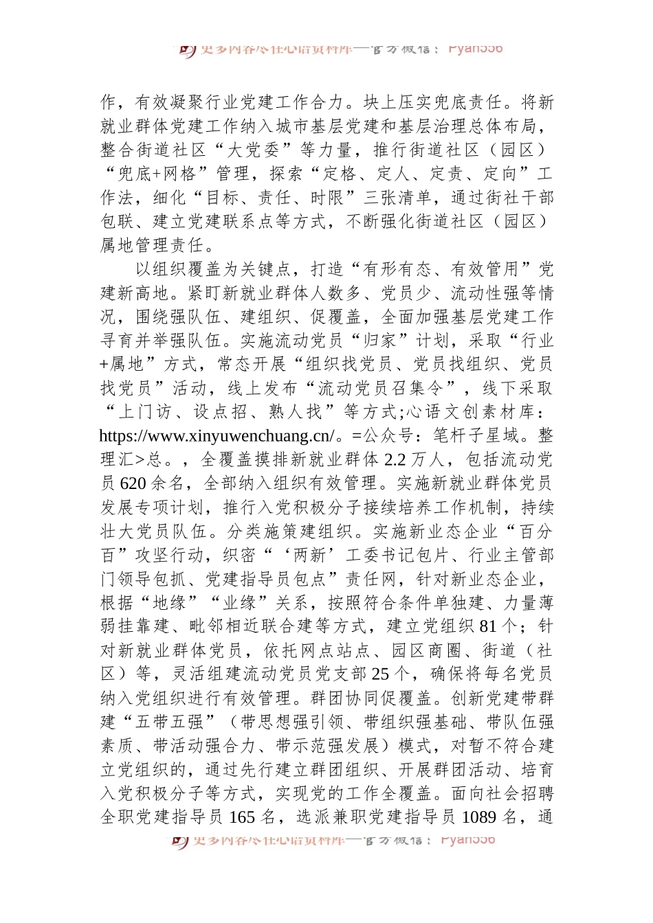 在全省新就业群体党建高质量发展观摩推进会上的交流发言.docx_第2页