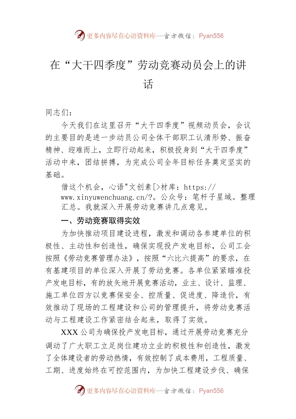 在“大干四季度”劳动竞赛动员会上的讲话.docx_第1页