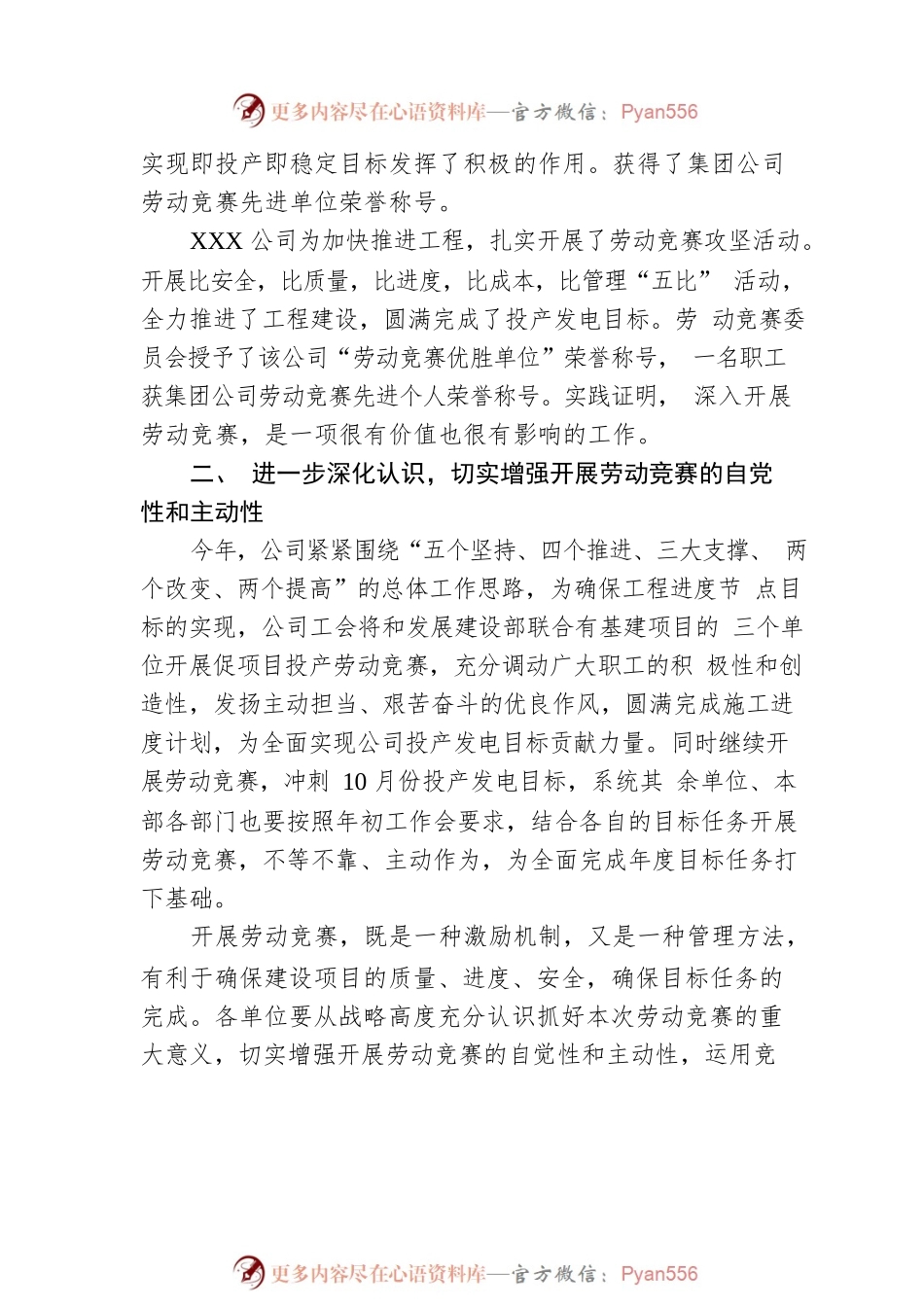 在“大干四季度”劳动竞赛动员会上的讲话.docx_第2页