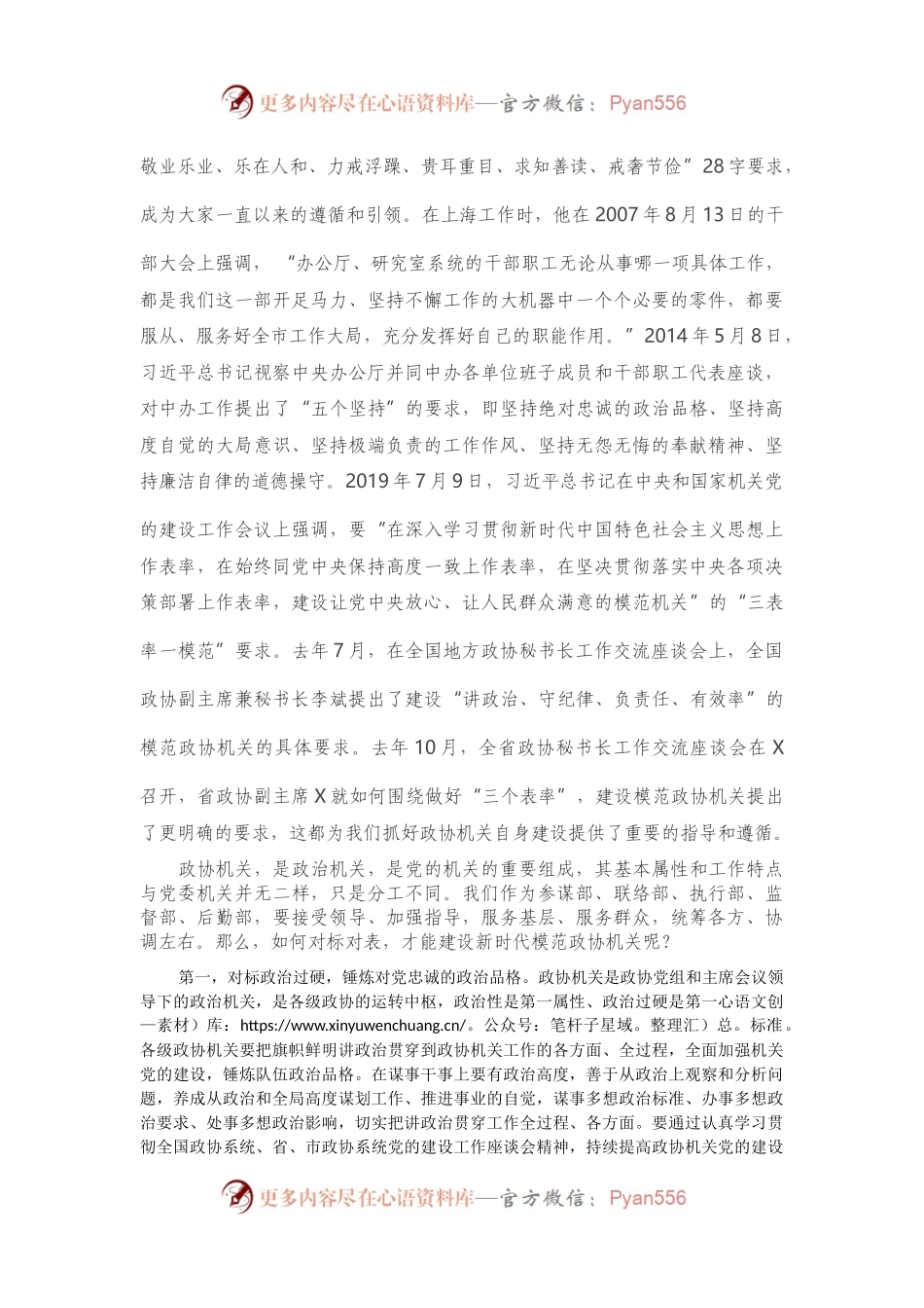 在全市政协秘书长工作交流座谈会上的讲话.docx_第2页