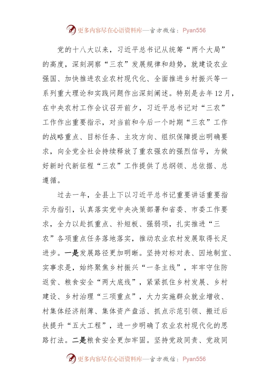 在县委农村工作会议暨全县学习运用“千万工程”经验加快宜居宜业和美乡村建设工作推进会上的讲话.docx_第2页