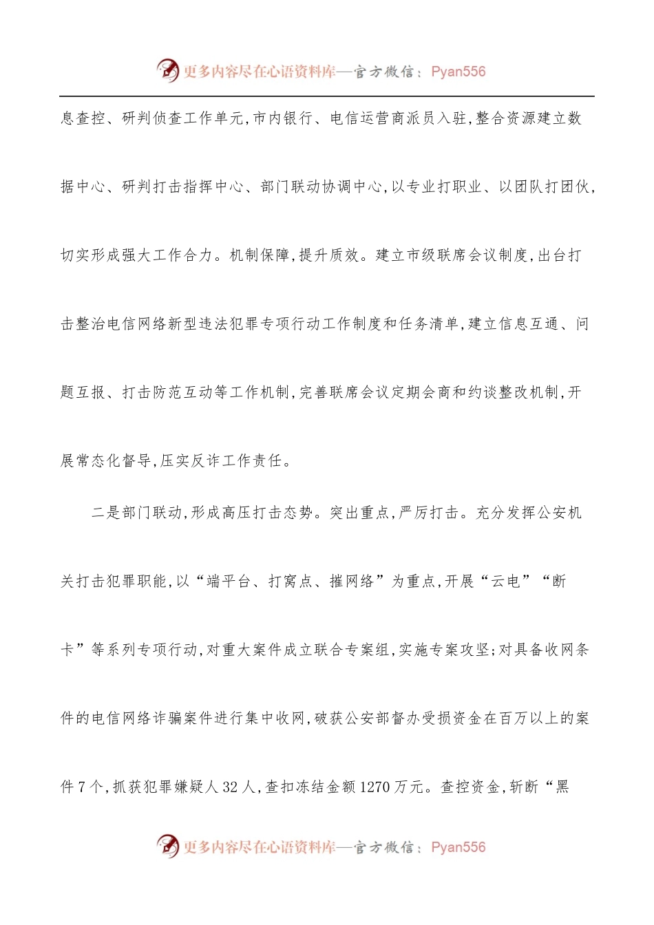 在全省整治电诈工作会上作经验交流发言.docx_第2页