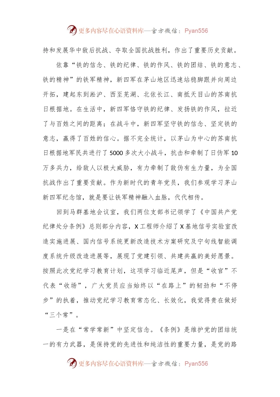 在七一支部共建活动上的讲话：弘扬铁军精神 严守党纪党规.docx_第2页