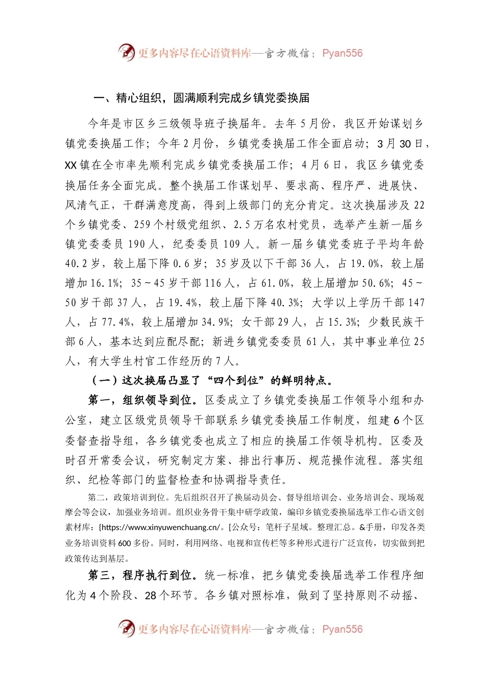 在干部集体谈心谈话暨廉政警示教育会上的讲话.docx_第2页