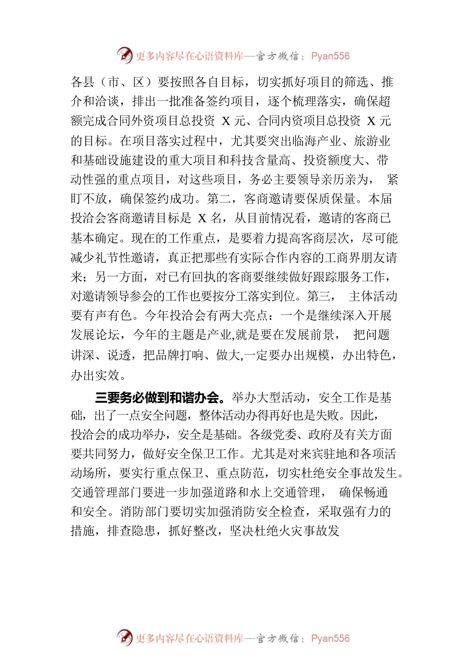 在全市投洽会推进会上的讲话.docx_第2页