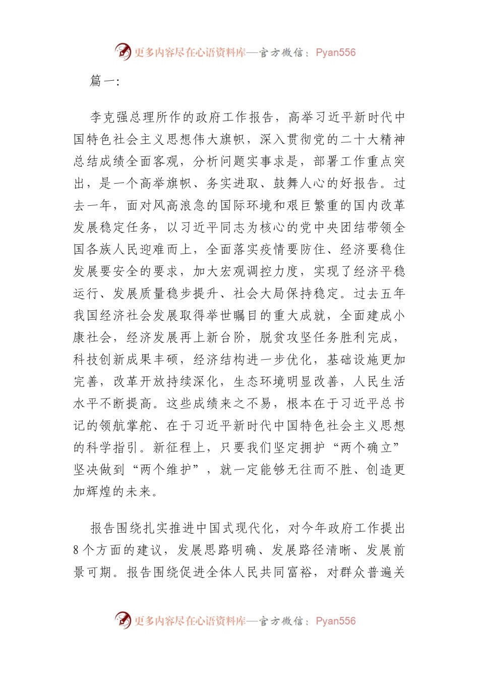 在审议2023年政府工作报告的发言汇编.docx_第1页