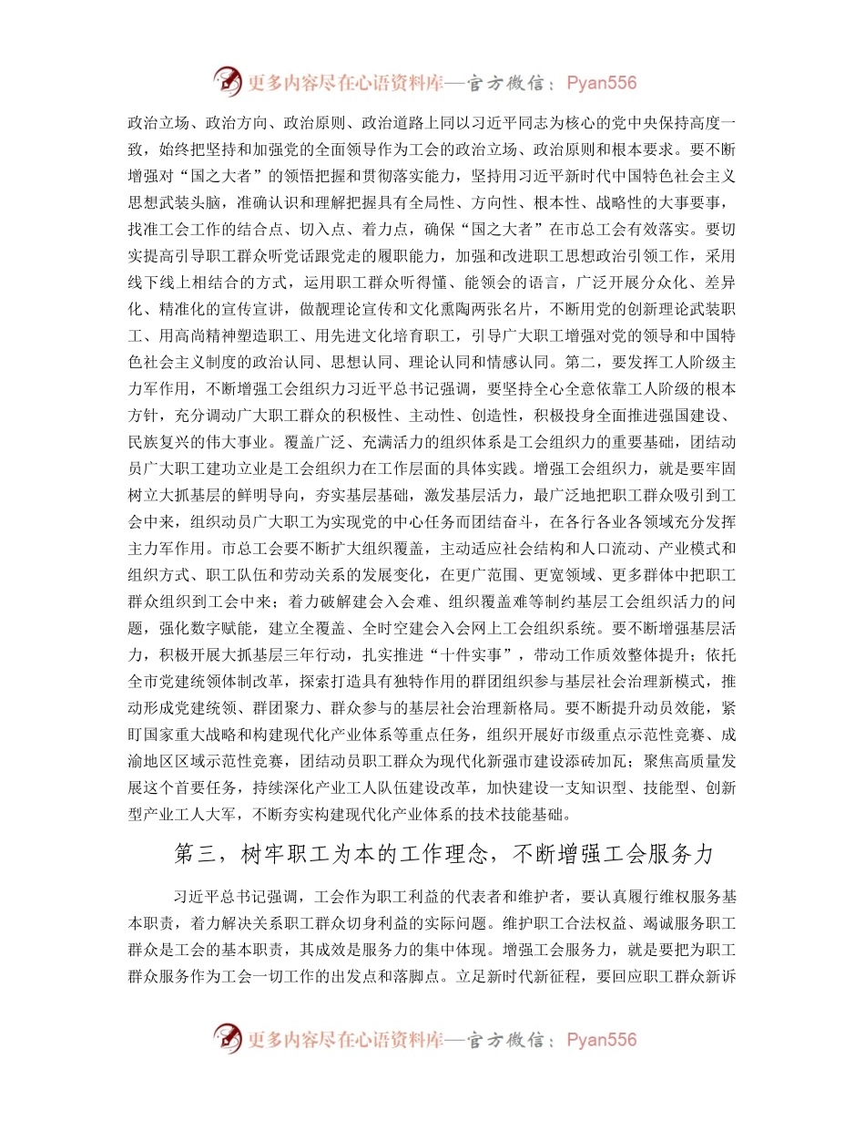 在全市工会高质量发展工作座谈会上的讲话.docx_第2页