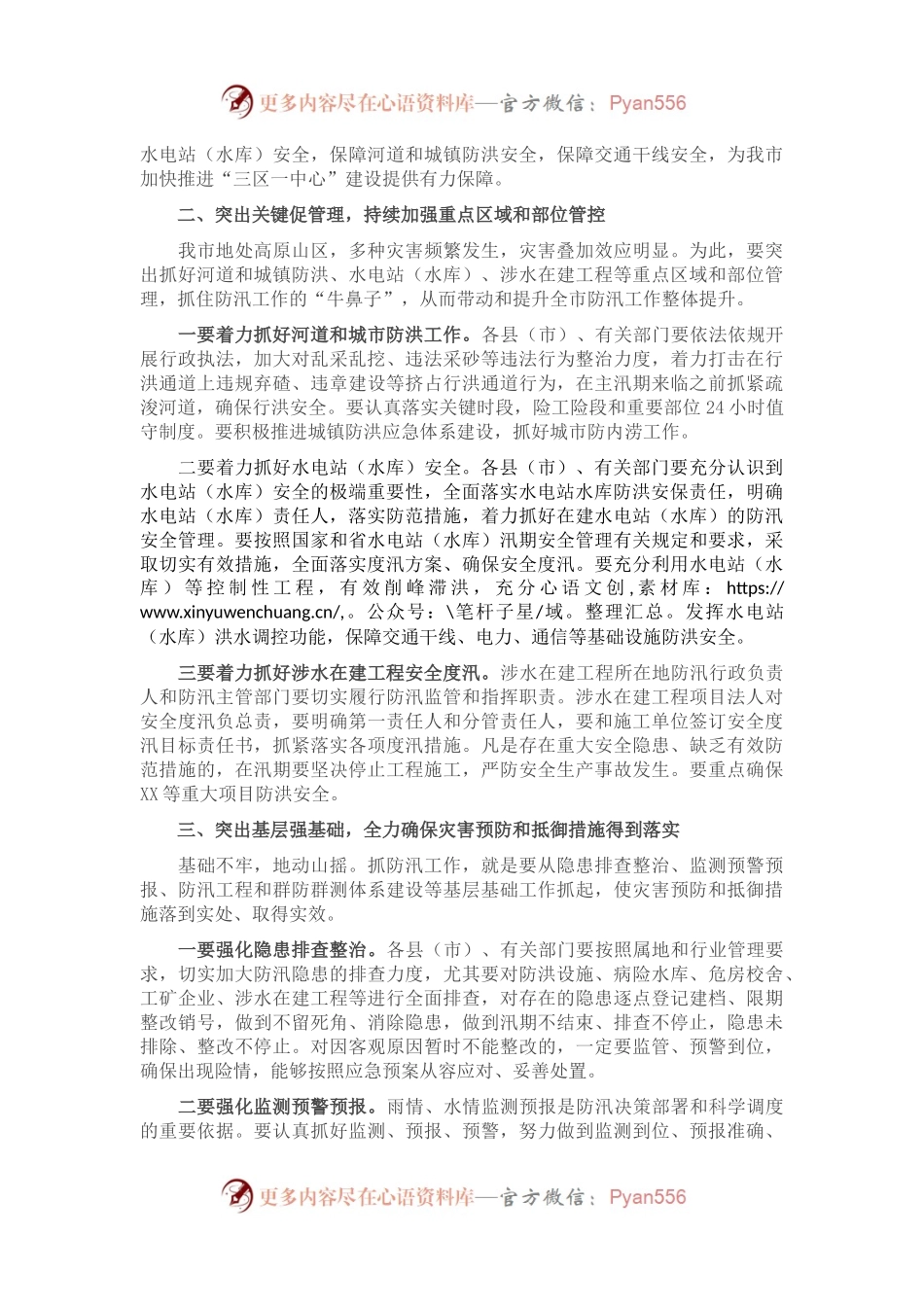 在全市2021年防汛抗旱和地质灾害防治工作会议上的讲话.docx_第2页