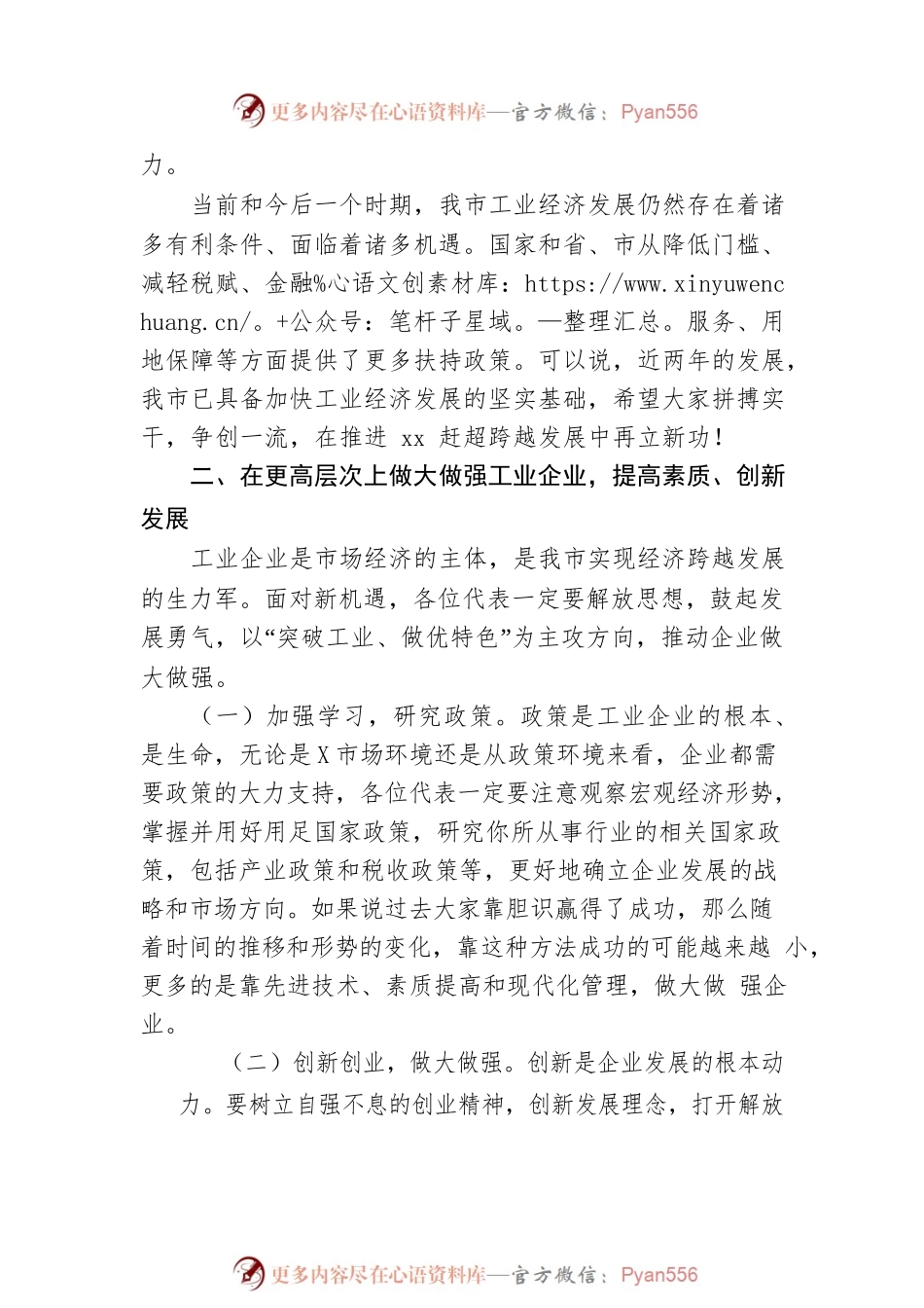 在市直二团讨论政府工作报告上的讲话.docx_第2页