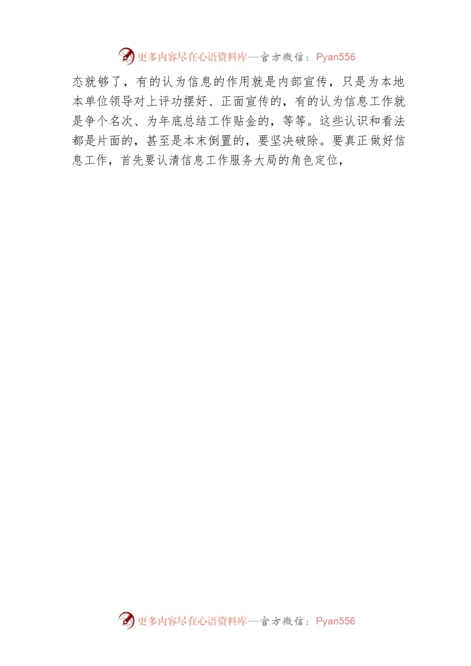 在如何做好党委信息报送工作文稿写作培训班上的发言.docx_第2页