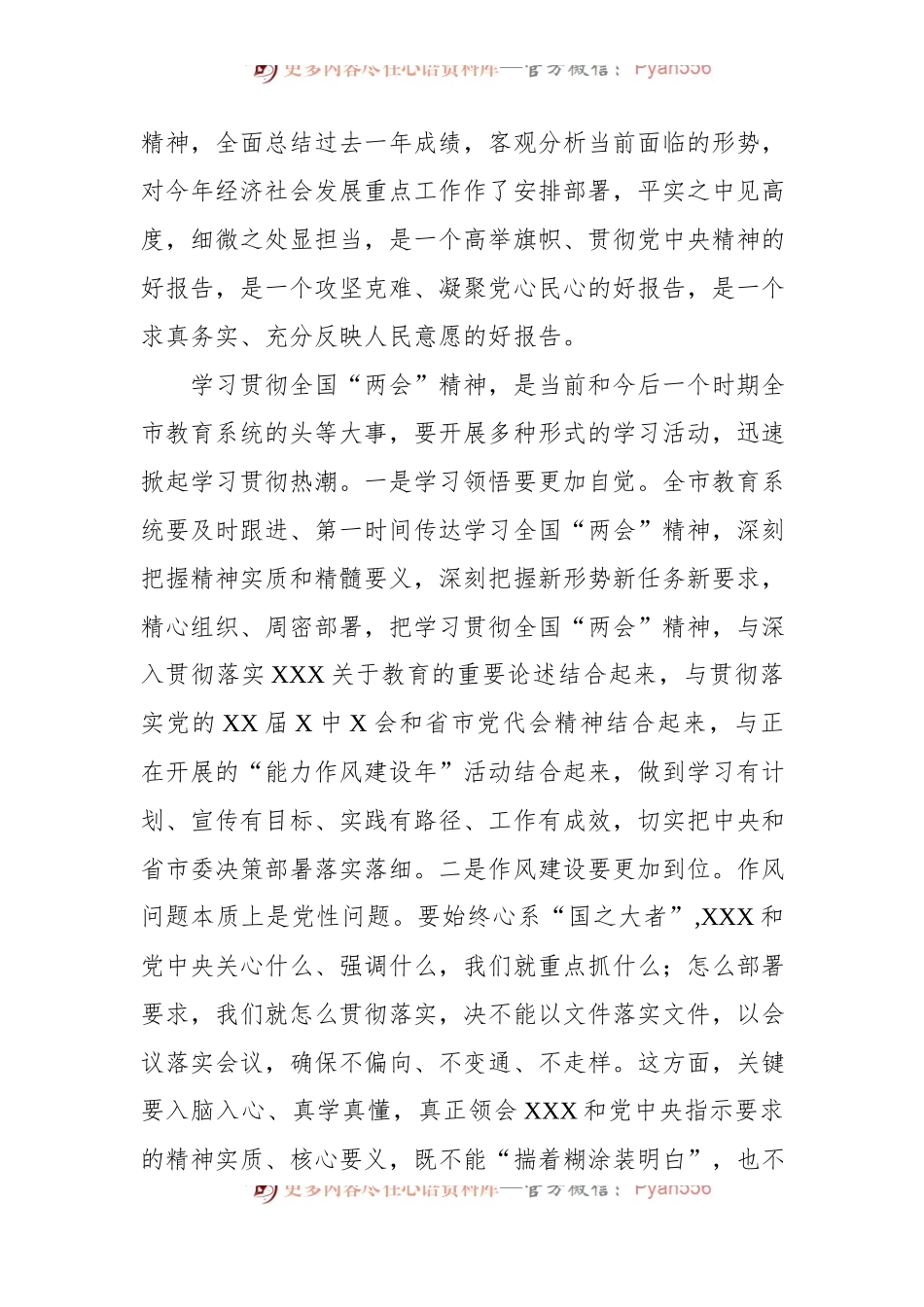 在教育系统传达学习2022年“两会”精神会议上的讲话.docx_第2页