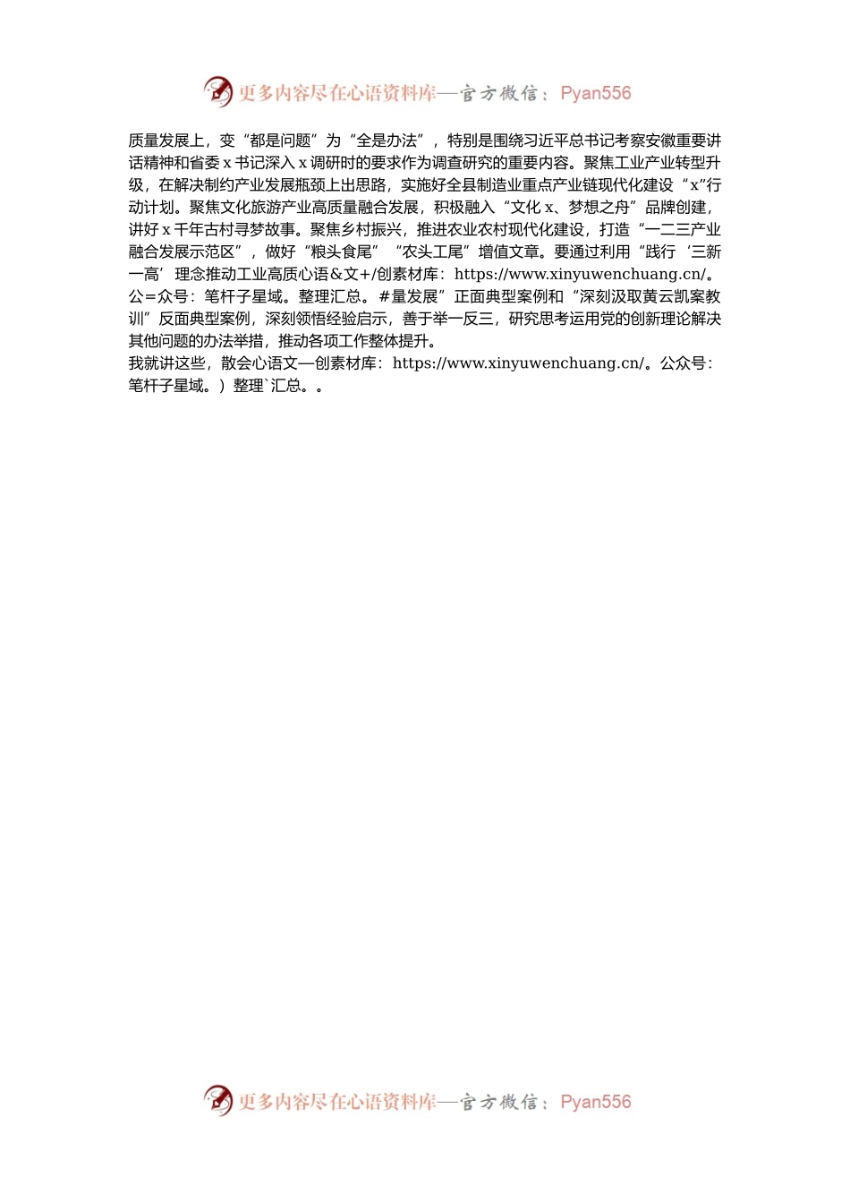 在县巡视巡察整改推进会的讲话.docx_第2页
