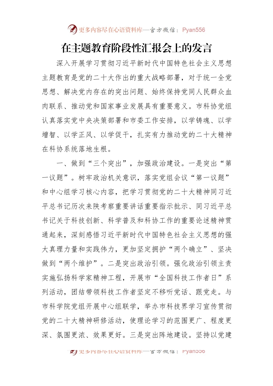 在主题教育阶段性汇报会上的发言（2篇）.docx_第2页