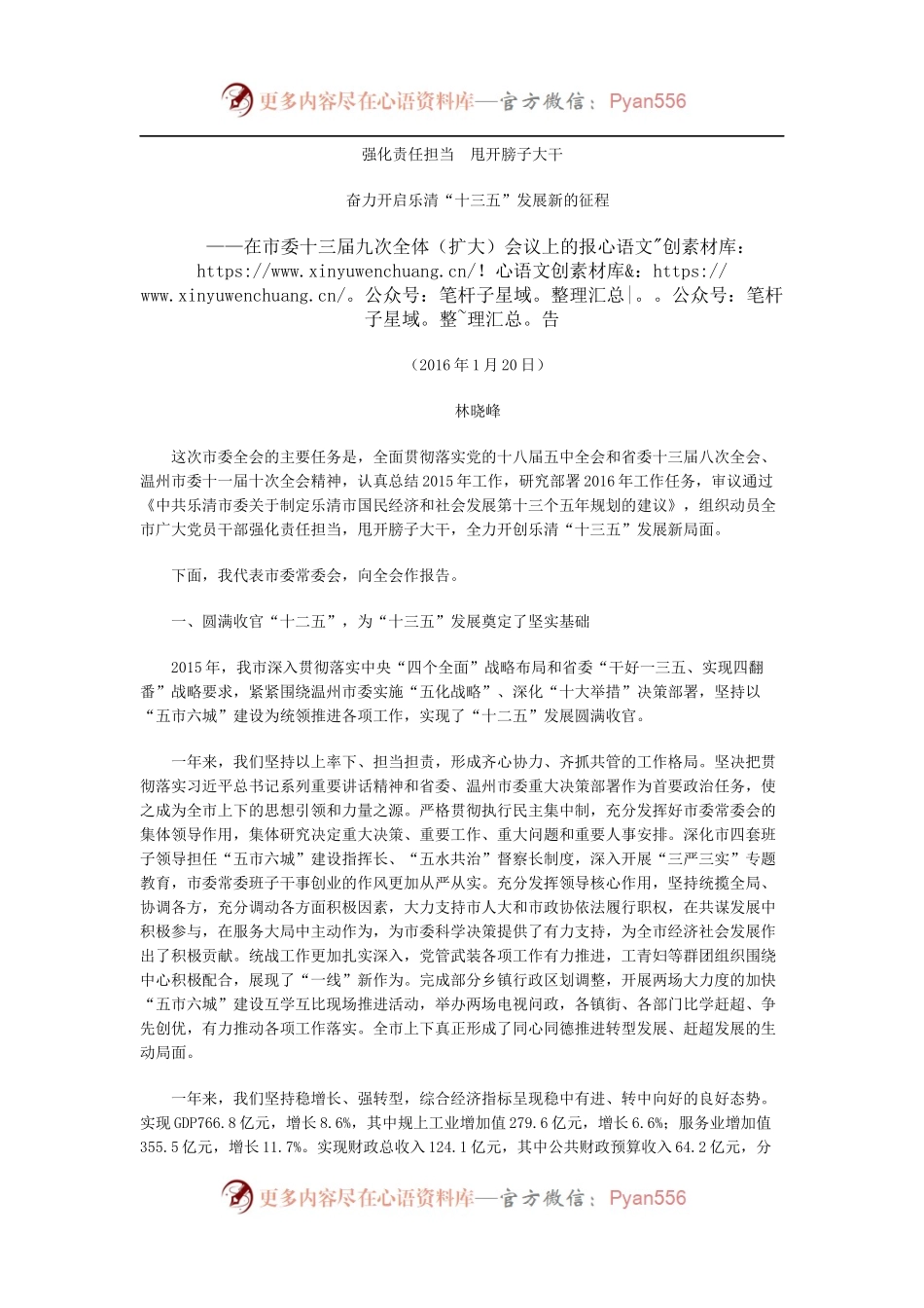 在乐清市委十三届九次全体（扩大）会议上的报告.docx_第1页