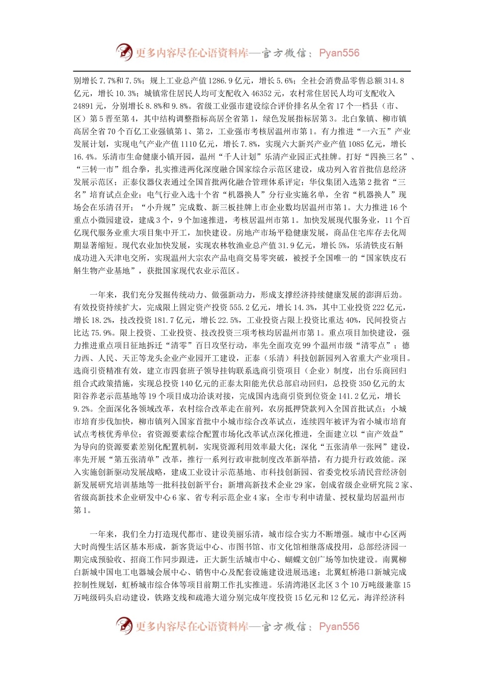 在乐清市委十三届九次全体（扩大）会议上的报告.docx_第2页
