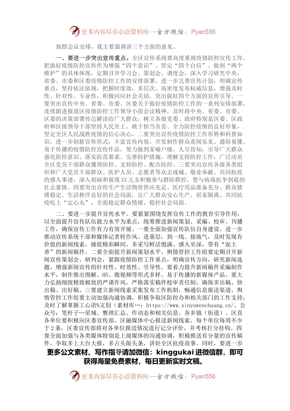 在全区疫情防控宣传工作会议上的讲话.docx_第1页