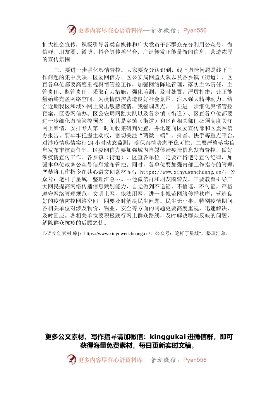 在全区疫情防控宣传工作会议上的讲话.docx_第2页