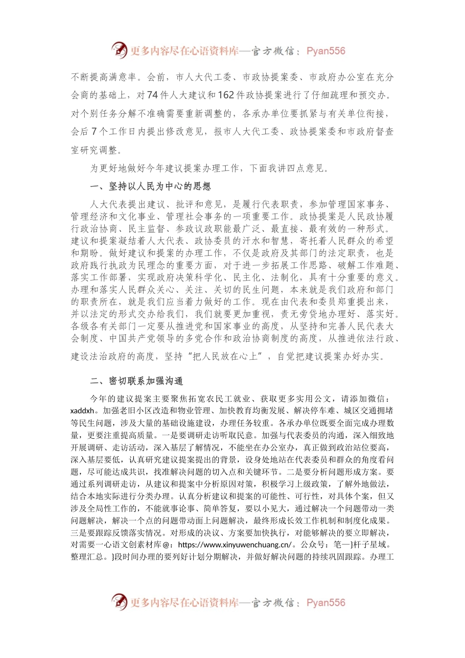 在市政府2021年“人大代表建议、政协提案”交办会上的讲话.docx_第2页