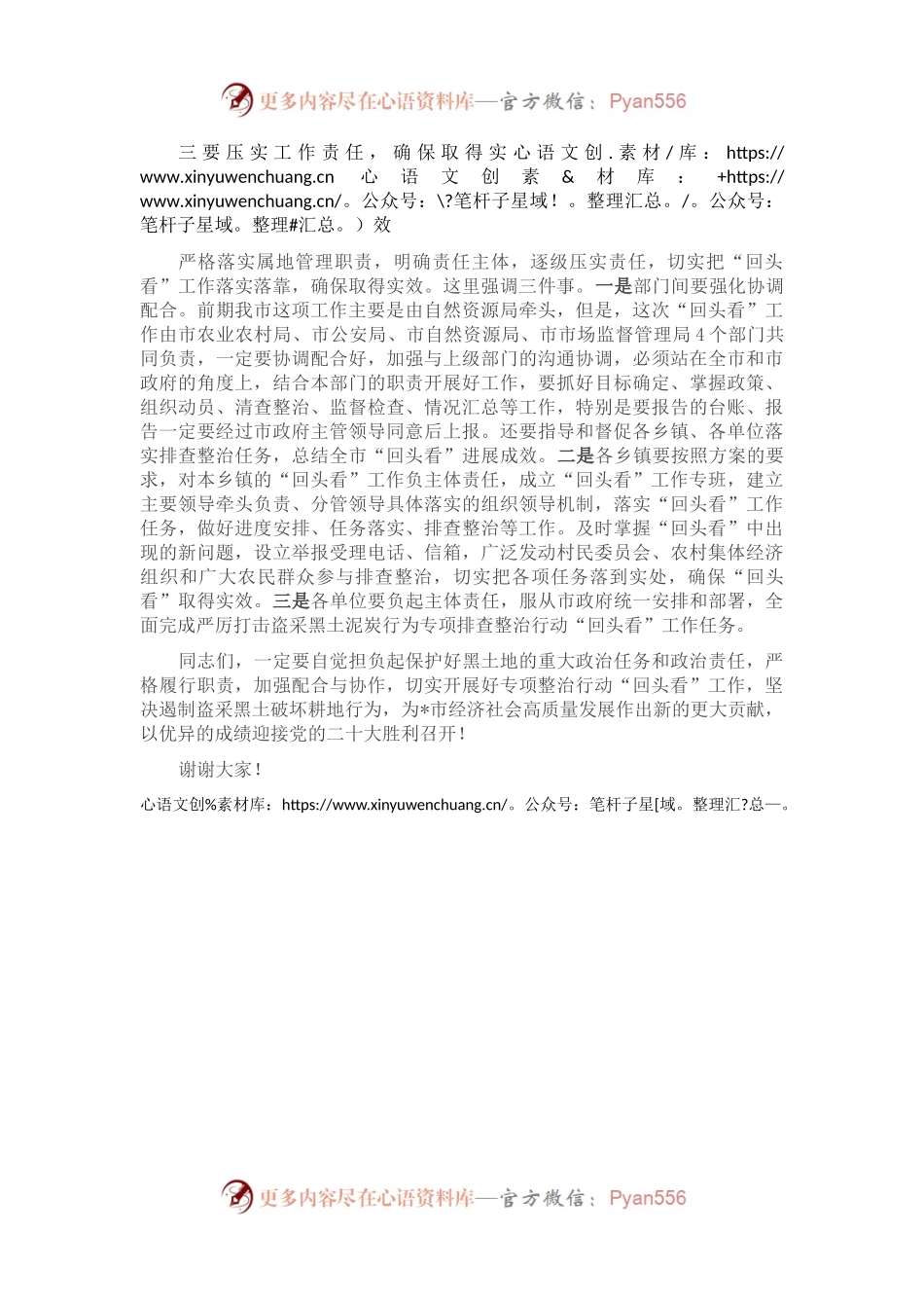在全市严厉打击盗采黑土泥炭行为专项排查整治行动“回头看”工作会议上的讲话.docx_第2页