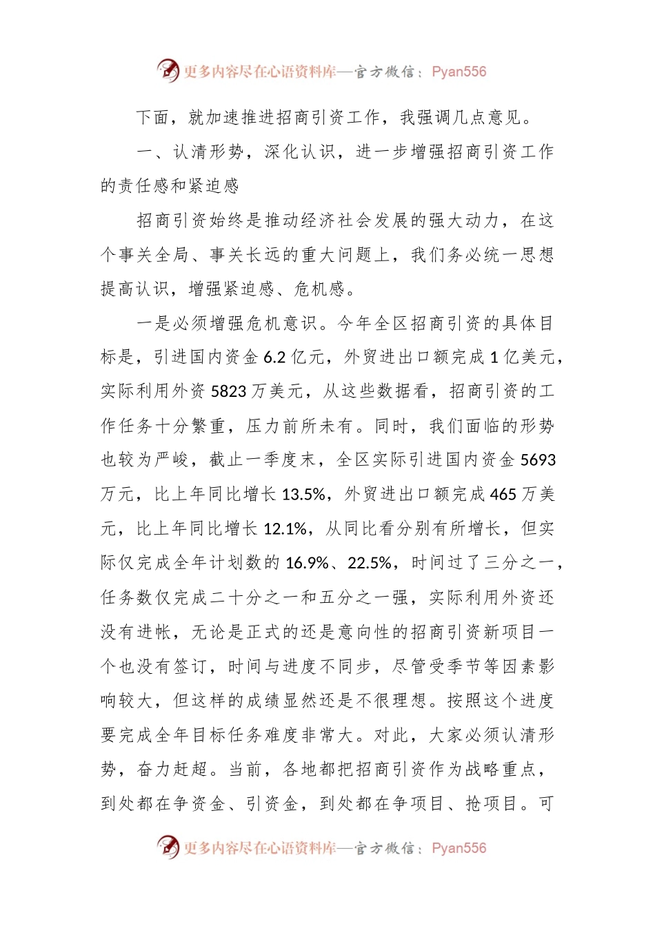 在全区招商引资工作推进会议上的讲话.docx_第2页