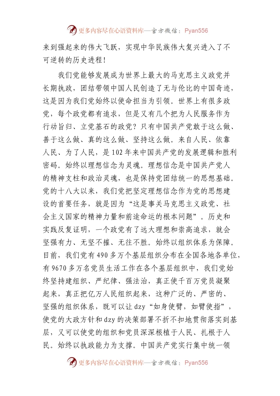 在国企党建工作推进会上的讲话.docx_第2页