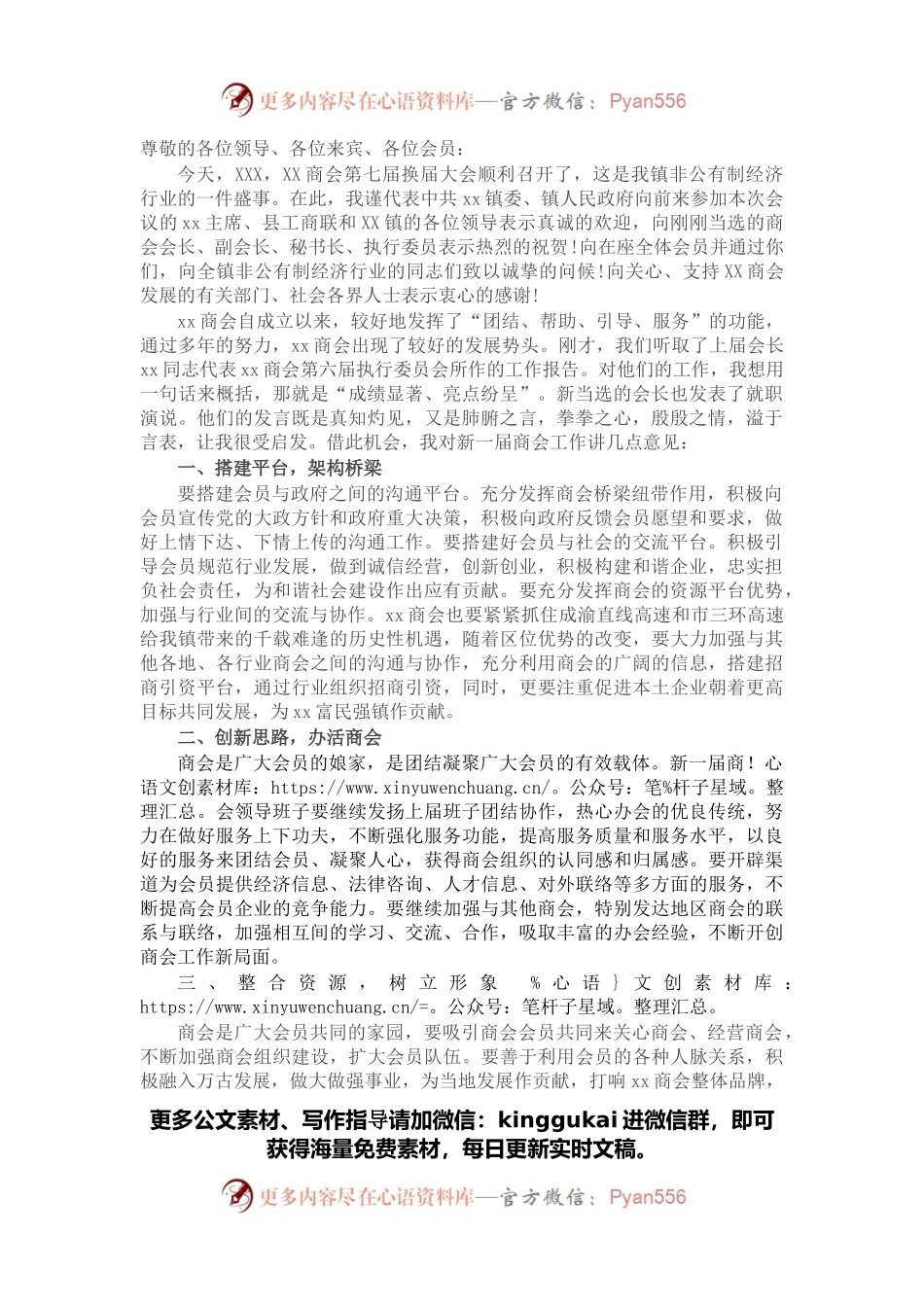 在商会换届大会上的讲话.docx_第1页
