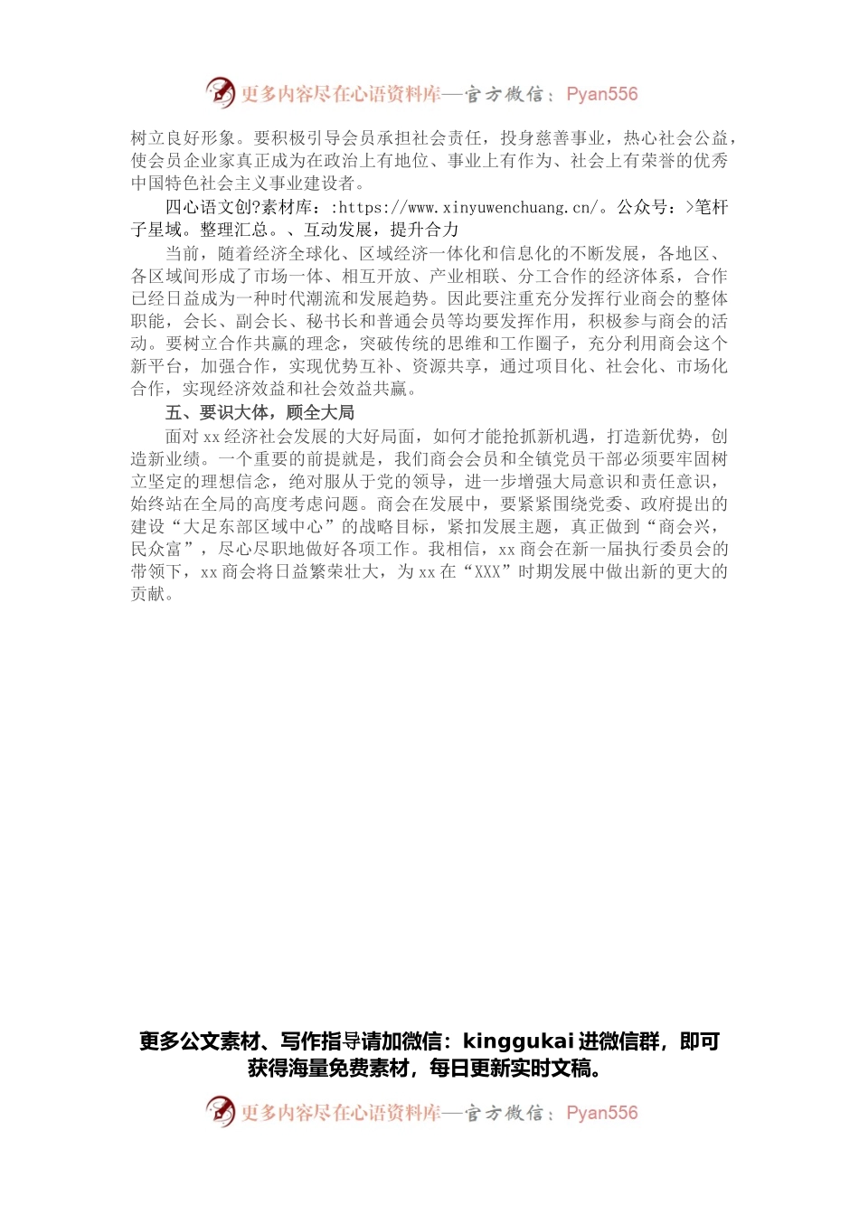 在商会换届大会上的讲话.docx_第2页
