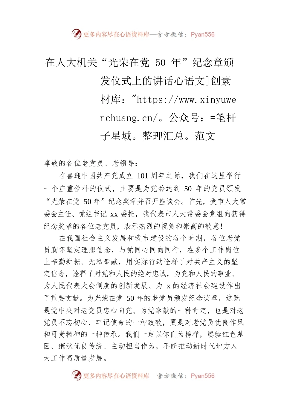 在人大机关“光荣在党50年”纪念章颁发仪式上的讲话范文.docx_第1页
