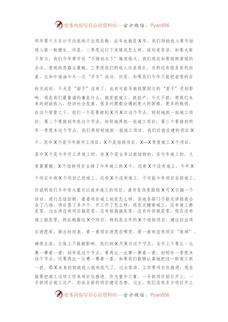在全市项目点评会上的讲话.docx_第2页