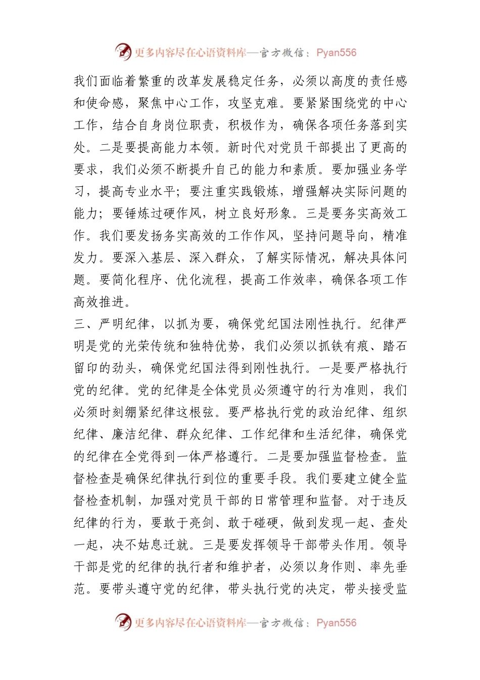 在党纪学习教育研讨会上的发言稿.docx_第2页