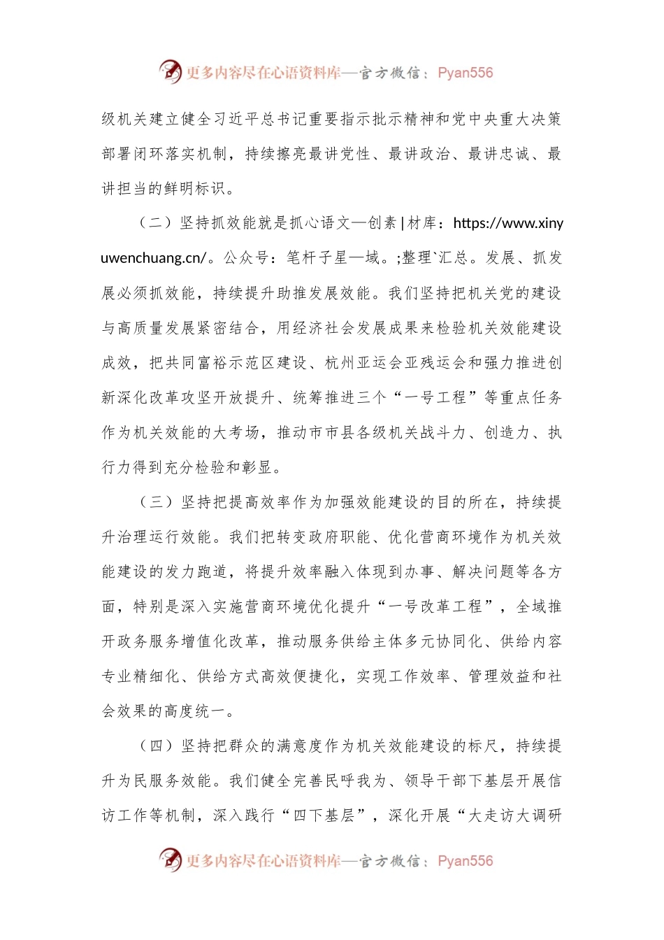 在全市加强作风建设提升机关效能工作会议上的讲话.docx_第2页