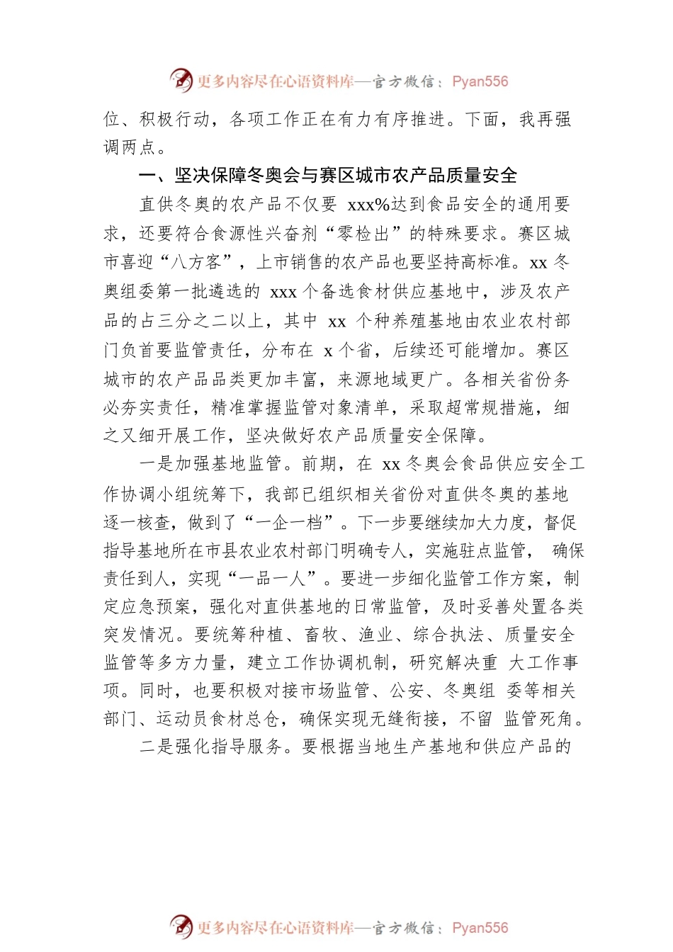 在农产品质量安全保障工作视频会议上的讲话（范文）.docx_第2页