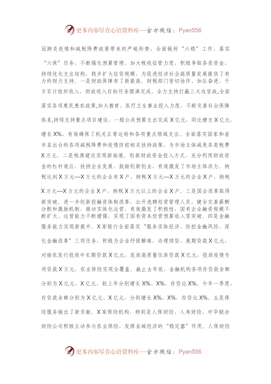 在全县财税金融工作会议上的讲话.docx_第2页