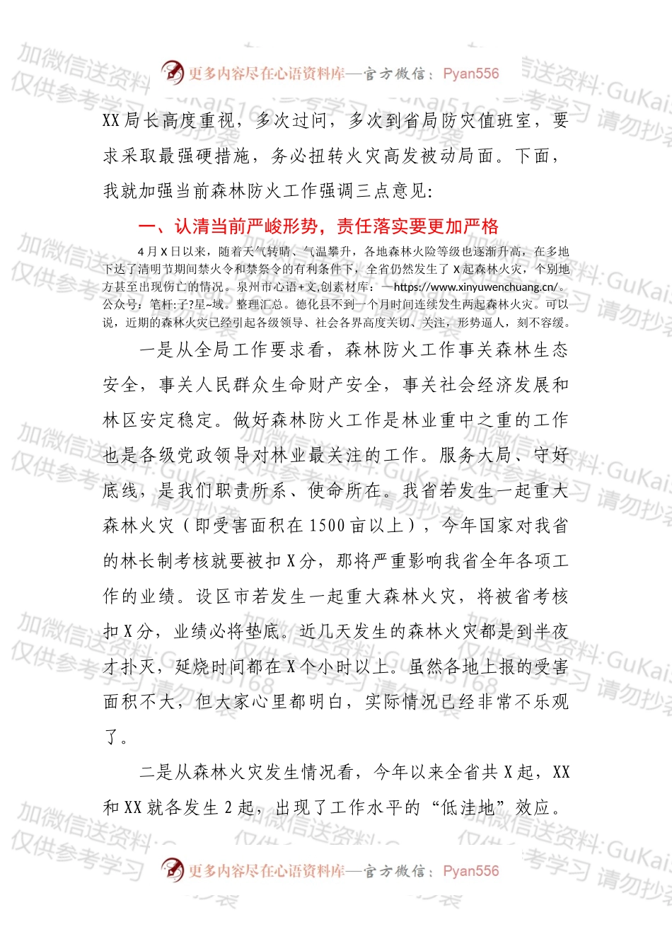 在全省森林防火工作视频调度会议上的讲话.docx_第2页