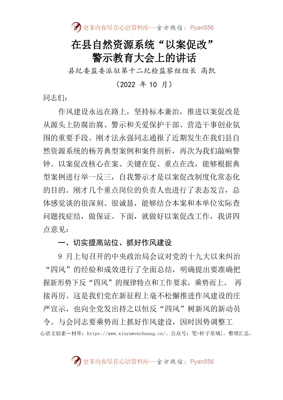 在县自然资源系统“以案促改”警示教育大会上的讲话.docx_第1页