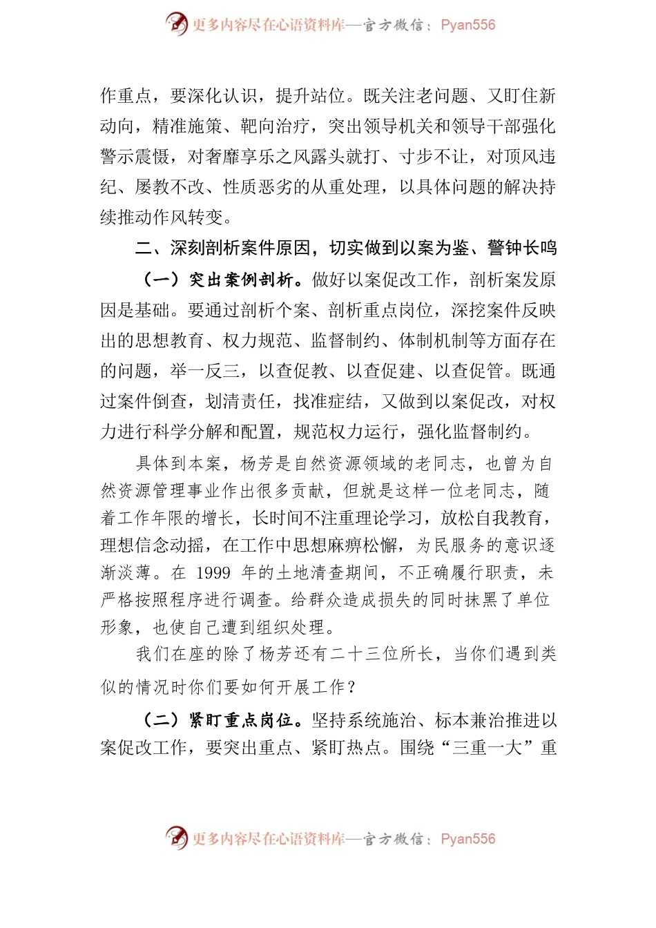 在县自然资源系统“以案促改”警示教育大会上的讲话.docx_第2页