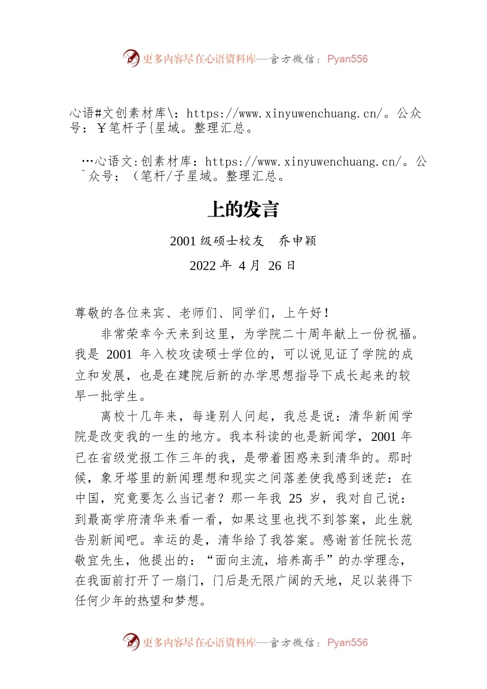 在庆祝清华新闻与传播学院二十周年大会上的发言.docx_第1页