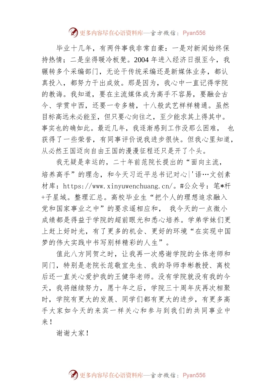 在庆祝清华新闻与传播学院二十周年大会上的发言.docx_第2页