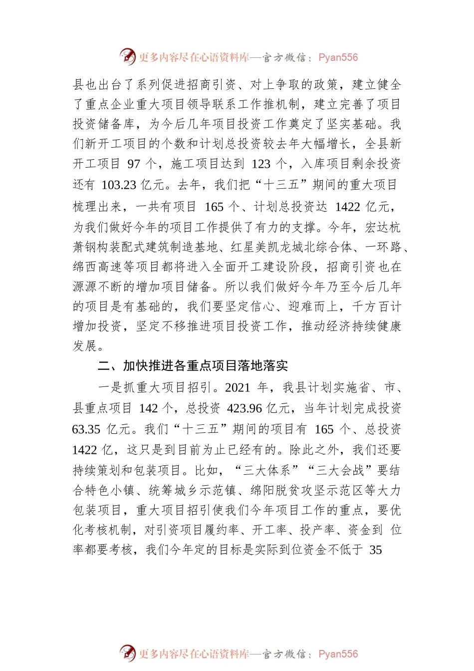 在全县重点项目专题工作会上的讲话.docx_第2页