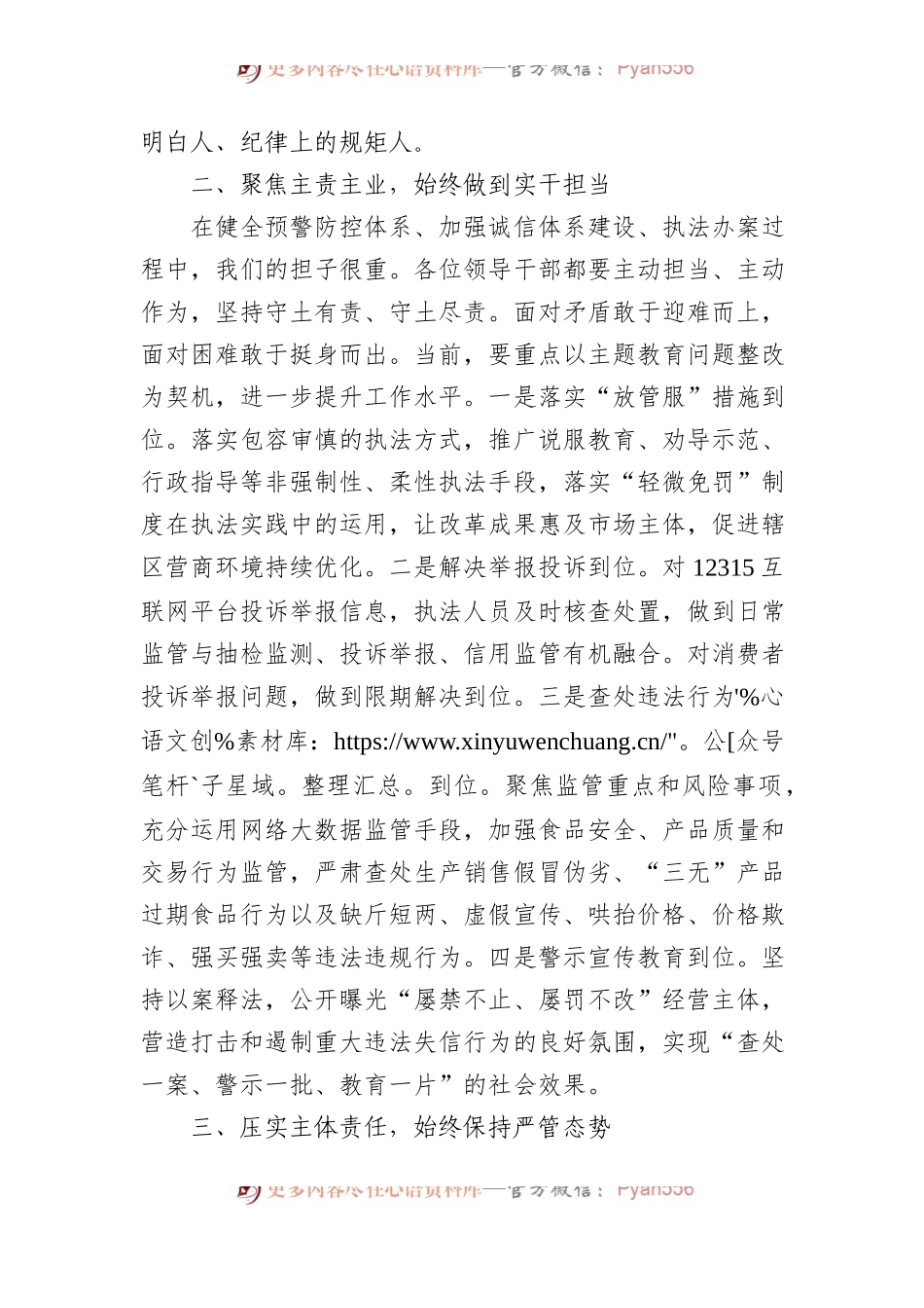 在市场监管局党组《中国共产党纪律处分条例》专题学习会上的讲话 (1).docx_第2页