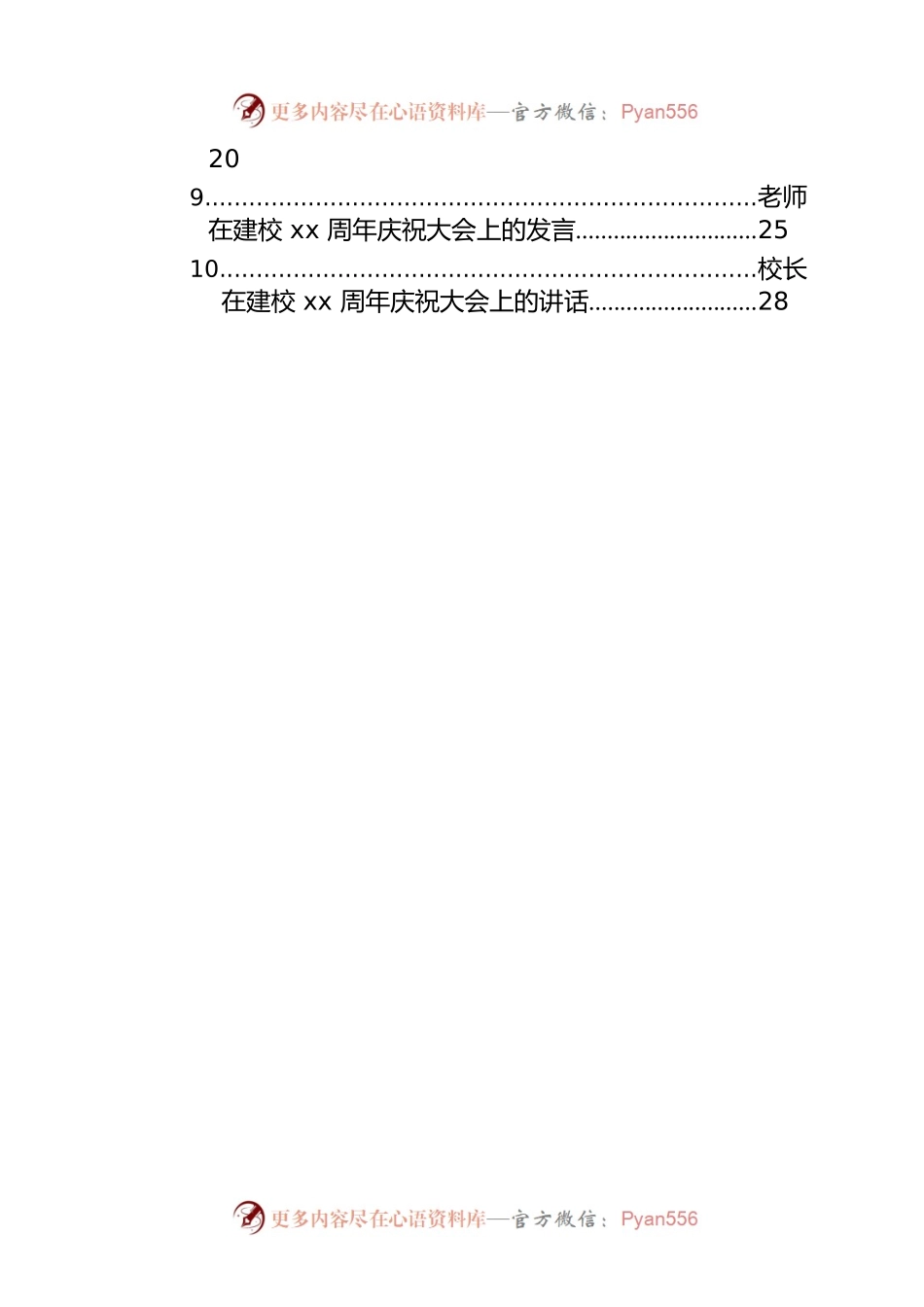 在庆祝xx中学建校xx周年大会上的讲话汇编（10篇）.docx_第2页