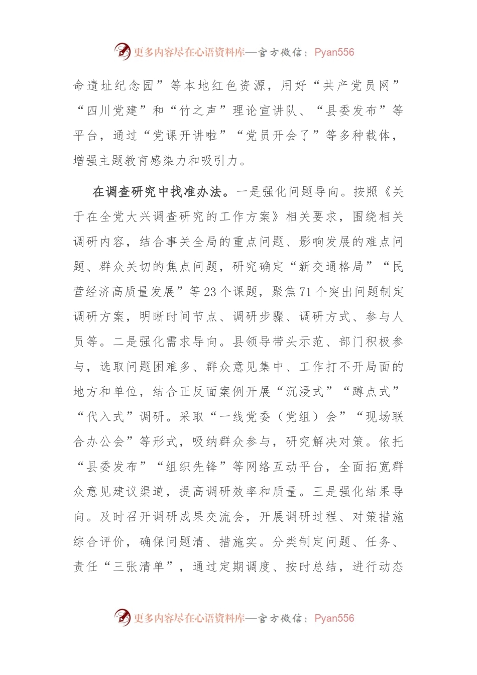 在市委主题教育重点工作调研督导会上的汇报发言.docx_第2页