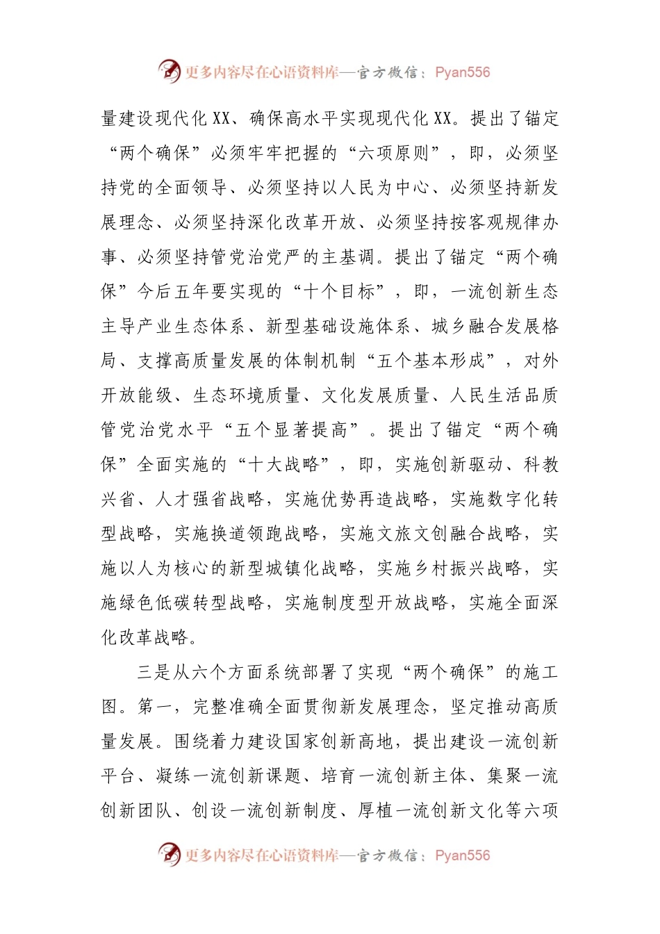 在传达学习党代会精神会议上的讲话.docx_第2页