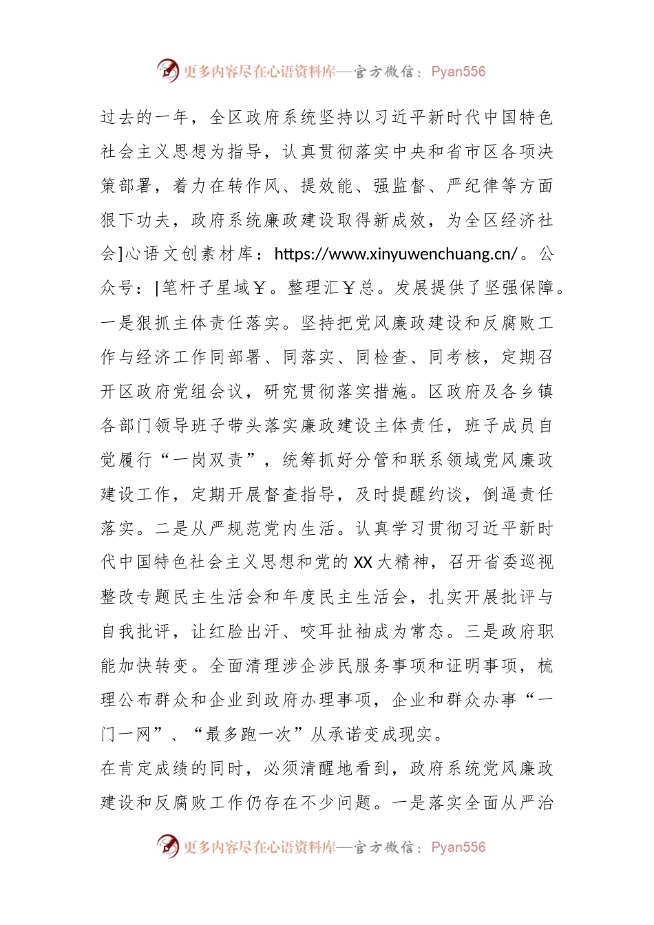 在XX区政府系统廉政工作会议暨落实党风廉政建设主体责任集体约谈会上的讲话.docx_第2页