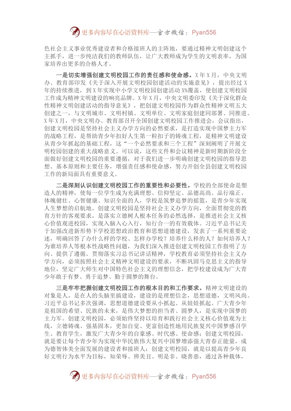 在全县文明校园创建工作推进会上的讲话.docx_第2页
